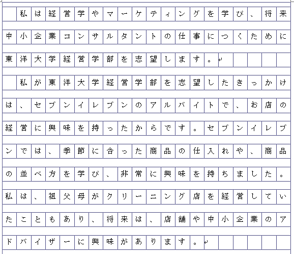 志望理由書例文 経営学部