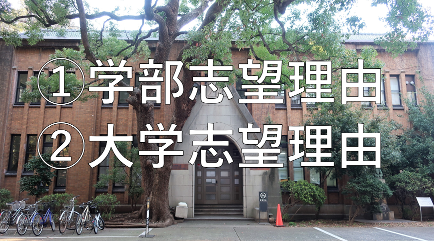 学部志望理由 大学志望理由