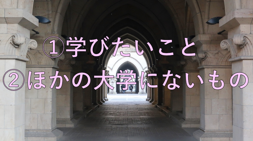 ほかの大学にないもの