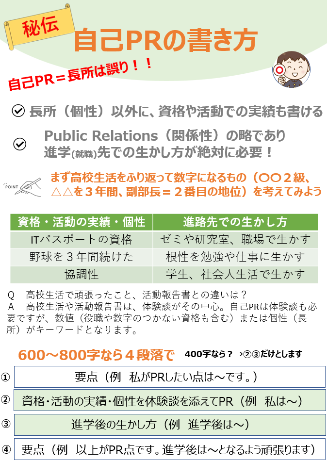 高校生］自己PR文の簡単な書き方・書き出し・例文を見る｜大学・短大 